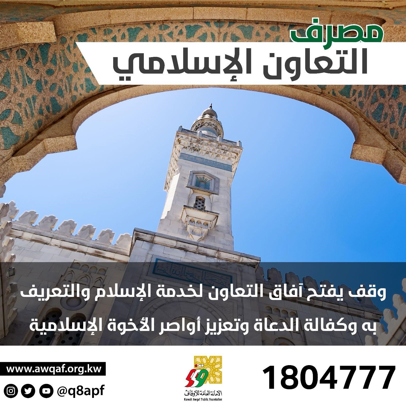 مصرف التعاون الإسلامي